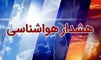 هشدار نارنجی هواشناسی برای این استان‌ها