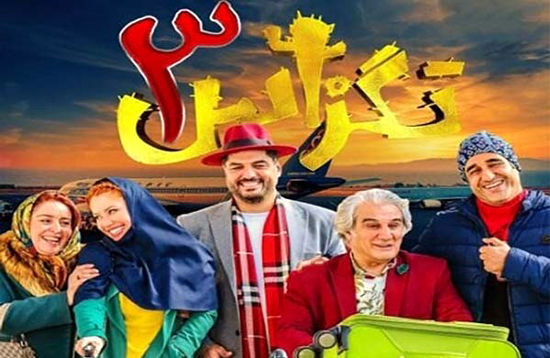 بررسی فیلم تگزاس ۳