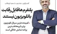 اظهارات کسی که برای شبکه 5 فیلم می‌خواست، درباره جبلی