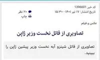 گاف خنده‌دارِ خبرگزاری‌های ایرانی درباره قاتل آبه
