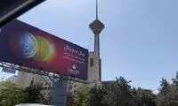 پشت‌پرده یک بنر جنجالی در شهر که مردم را شوکه کرد