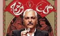 مهران مدیری با «گل یا پوچ» به میدان آمد