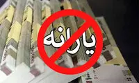 ماجرای حذف یارانه ۸ میلیون نفر تأیید شد