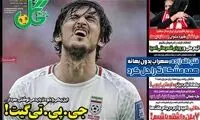 عناوین روزنامه‌های ورزشی امروز