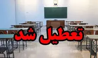 مدارس سراسر کشور فردا تعطیل شد؟