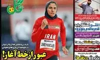 عناوین روزنامه‌های ورزشی امروز