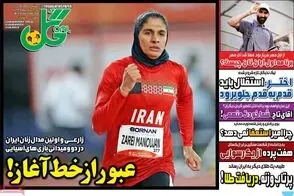 عناوین-روزنامه-های-ورزشی-امروز