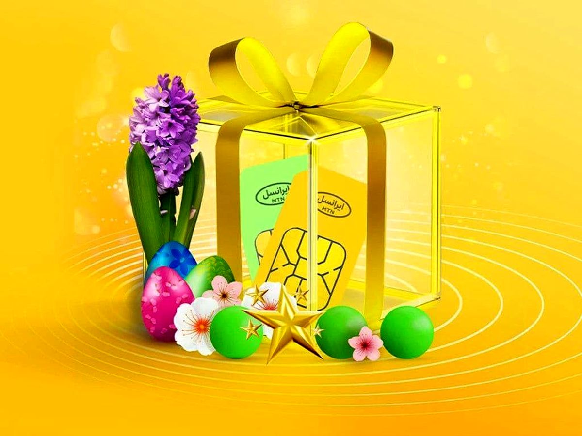   تخفیف ویژه سیم‌کارت‌‌های ۰۹۰۰ و حرفه‌ای ایرانسل به مناسبت عید نوروز 