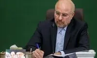 قالیباف این قانون مهم را ابلاغ کرد
