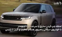 چپ کردن سارق با سرعت ۲۰۰ کیلومتر هنگام تعقیب 