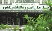 خبر جنجالی مالیاتی روزهای اخیر، تکذیب شد