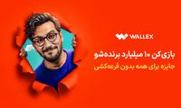 پامپ والکس؛ بازی کوتاه و پر هیجان با جایزه‌های میلیونی
