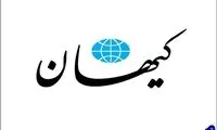 اظهار نظر عجیب کیهان در مورد تعداد معترضان