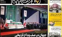 عناوین روزنامه‌های امروز