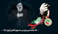 اهدای عناوین تکواندو در قهرمانی آسیا به آیت‌الله رئیسی