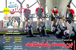 عناوین-روزنامه-های-ورزشی-امروز