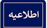تکلیف برگزاری امتحانات دانشگاه‌ها در روز شنبه اعلام شد