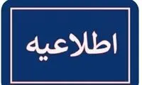 تکلیف برگزاری امتحانات دانشگاه‌ها در روز شنبه اعلام شد