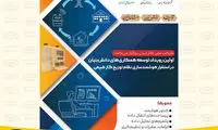 حضور ایرانسل در رویداد هوشمندسازی توزیع گاز