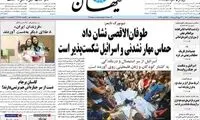 عصبانیت کیهان از احتمال تصویب FATF 