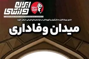 عناوین-روزنامه-های-ورزشی-امروز
