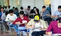  ضرایب سوابق تحصیلی برای کنکور اعلام شد