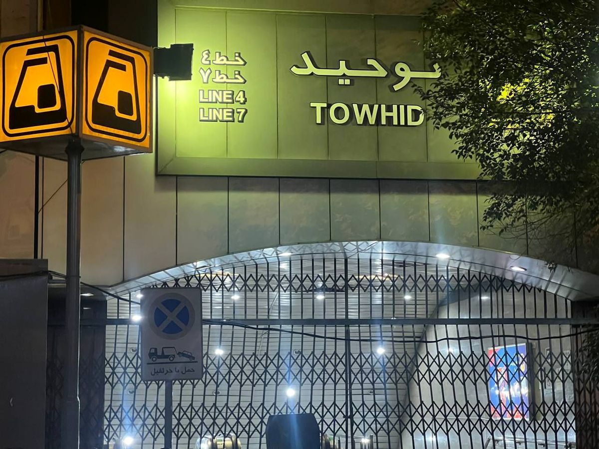  متروی تهران تعطیل است! 