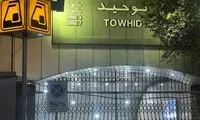 متروی تهران تعطیل است!