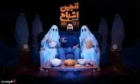 پخش فصل دوم «انجمن اشباح» از امشب