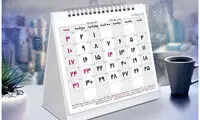 سال ۱۴۰۵ چند روز تعطیل دارد؟
