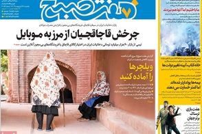 عناوین-روزنامه-های-امروز