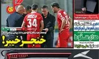 عناوین روزنامه‌های ورزشی امروز
