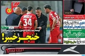 عناوین-روزنامه-های-ورزشی-امروز
