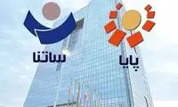 ساعت کاری ساتنا در ۳ روز آینده اعلام شد