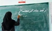 افشاگری از محرومیت شدید برای معلمان معترض