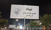 شعارهای تازه در تجمعات بر علیه روحانی و کلینتون!