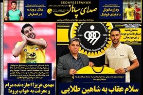 عناوین-روزنامه-های-ورزشی-امروز