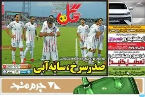 عناوین-روزنامه-های-ورزشی-امروز