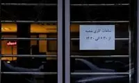 نحوه فعالیت بانک‌ها در روزهای ۱۳، ۱۴ و ۱۵ تیر