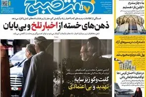 عناوین-روزنامه-های-امروز