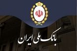 خبر هک شدن بانک ملی تکذیب شد