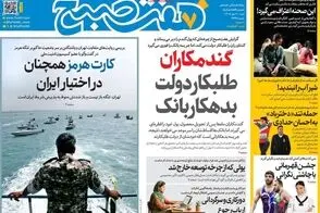 عناوین-روزنامه-های-امروز
