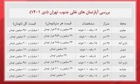 آپارتمان های نقلی جنوب تهران چند؟