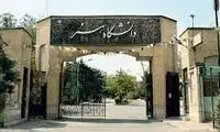 اعلامیه عجیبی که در دانشگاه هنر نصب شد