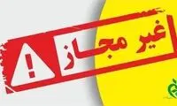 این فرآورده‌های خوراکی غیرمجاز را نخرید