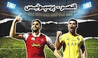 پخش زنده رقابت پرسپولیس و النصر از لنز ایرانسل