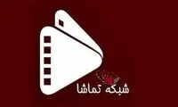 غلط املایی عجیب در یک شبکه تلویزیون سوژه شد
