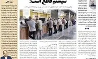 مشتری‌آزاری در بانک‌های ایرانی، داد مردم را درآورد 