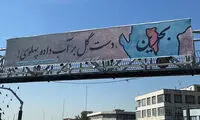 ماجرای بیلبوردهای جنجالی در تهران که حاشیه‌ساز شد 