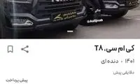 قسط این ماشین، ماهانه 800میلیون تومان است!